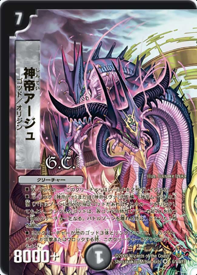 神帝アージュ（dm32-006）の画像