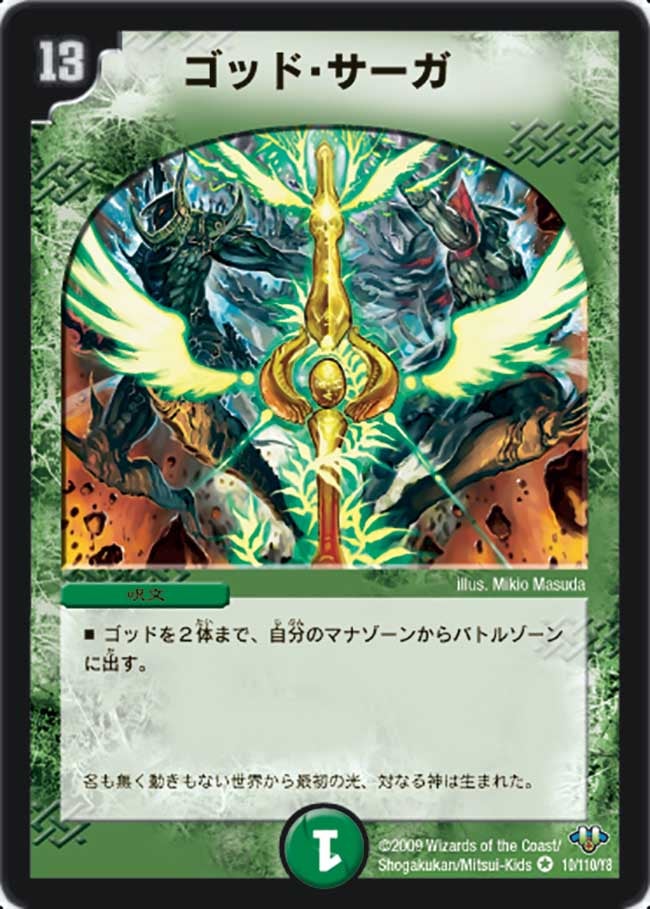 ゴッド・サーガの画像