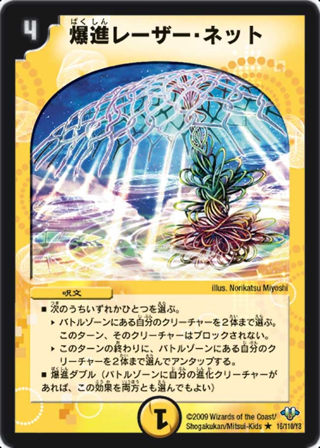 爆進レーザー・ネットの画像