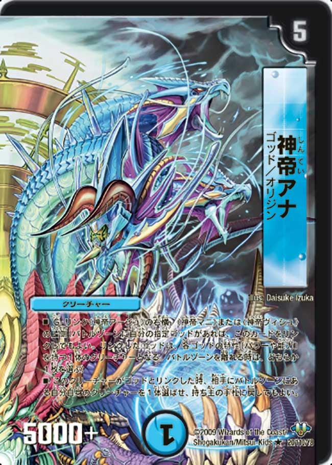 神帝アナ（dm32-020）の画像