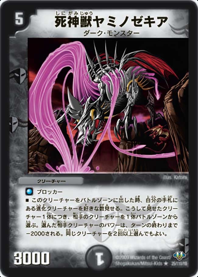 死神獣ヤミノゼキアの画像