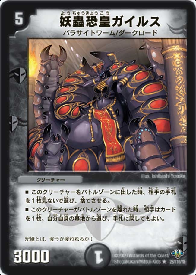 妖蟲恐皇ガイルスの画像