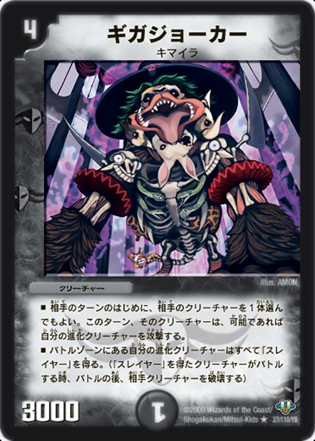 ギガジョーカーの画像