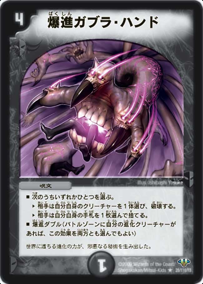 爆進ガブラ・ハンドの画像