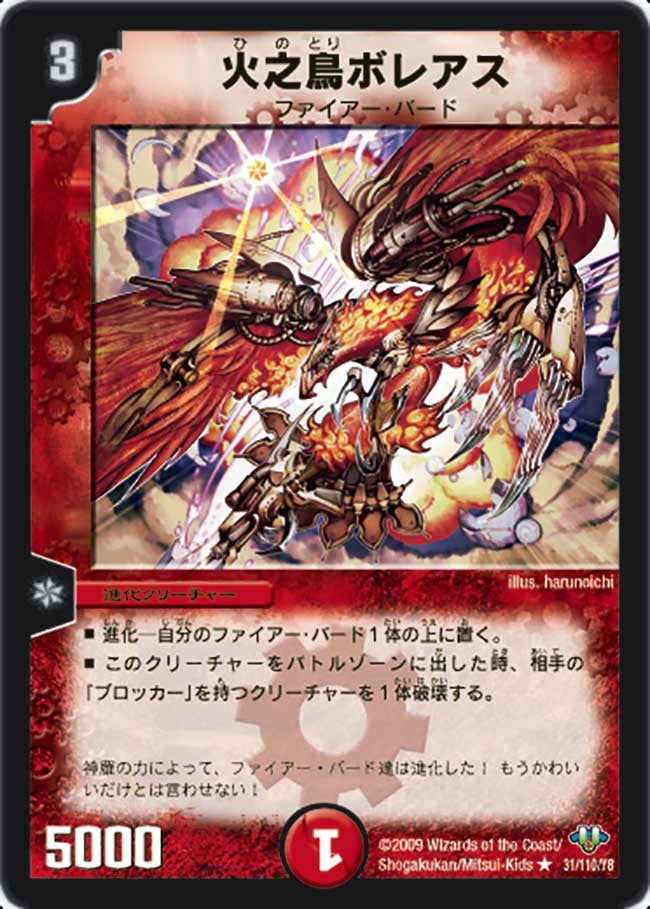 火之鳥ボレアス（dm32-031）の画像