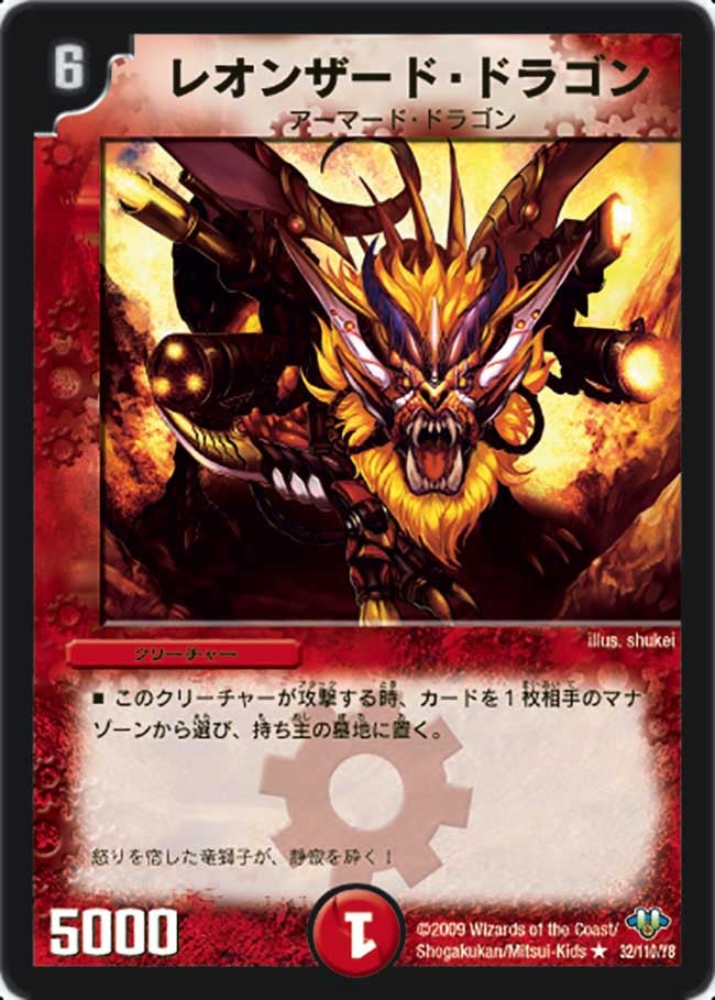 レオンザード・ドラゴンの画像