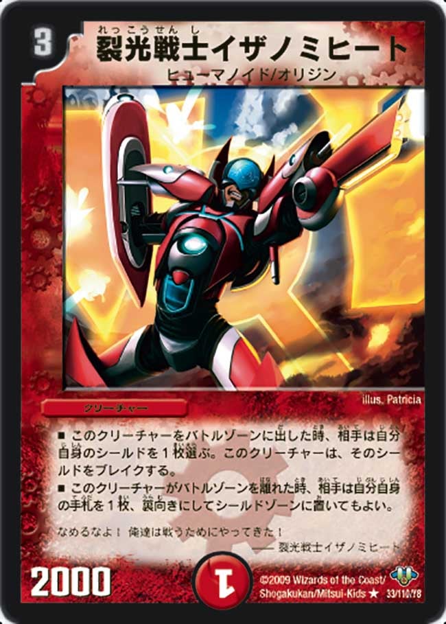 裂光戦士イザノミヒートの画像