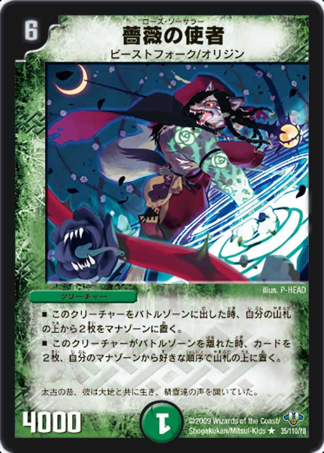 薔薇の使者（dm32-035）の画像