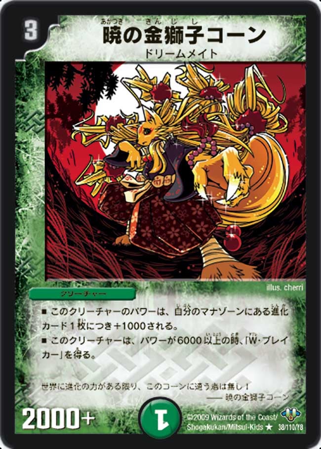 暁の金獅子コーンの画像