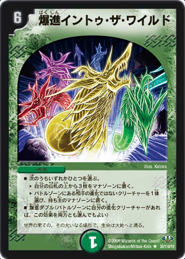爆進イントゥ・ザ・ワイルド（dm32-039）の画像