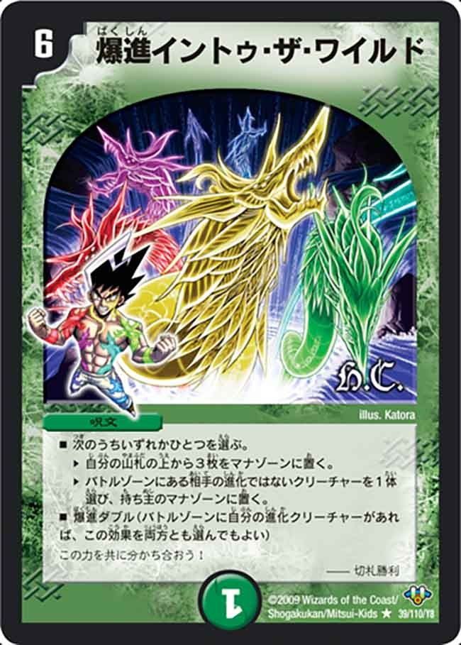 爆進イントゥ・ザ・ワイルドの画像