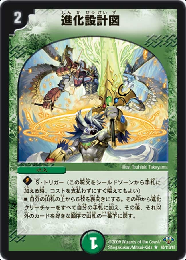 進化設計図（dm32-040）の画像
