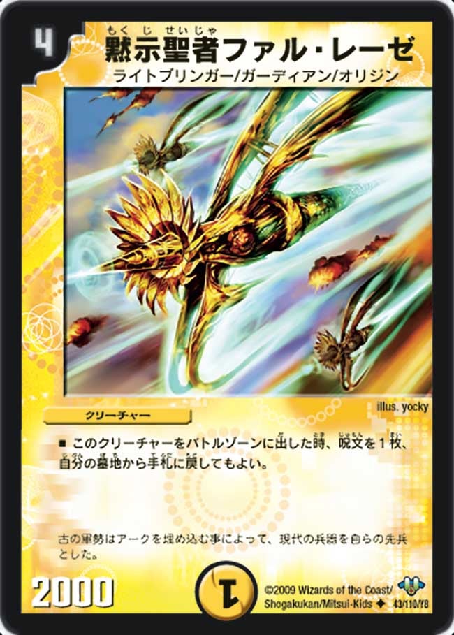黙示聖者ファル・レーゼ（dm32-043）の画像