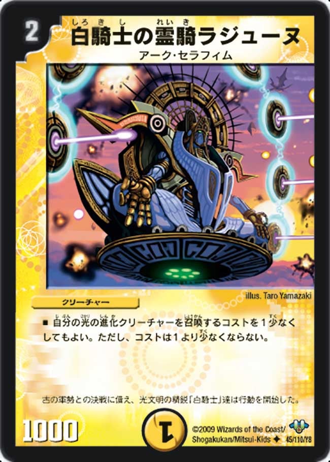 白騎士の霊騎ラジューヌ（dm32-045）の画像
