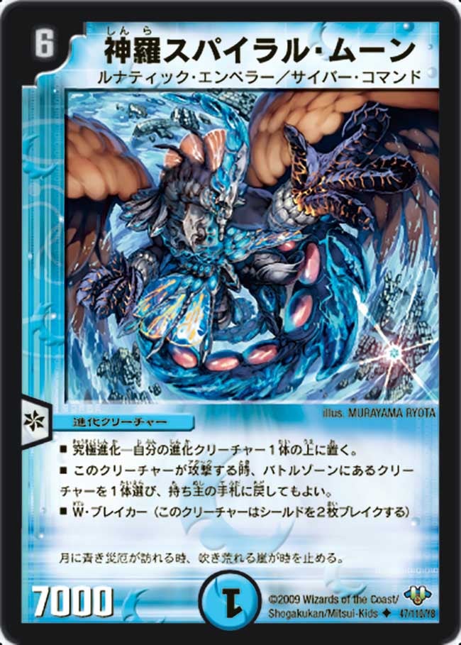神羅スパイラル・ムーンの画像