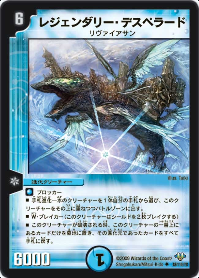レジェンダリー・デスペラードの画像