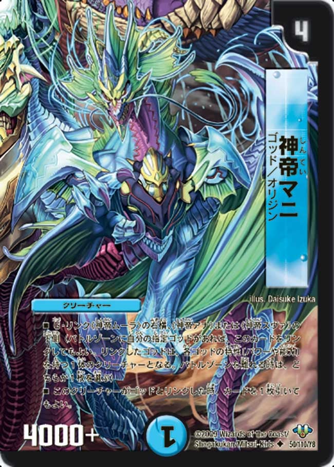 神帝マニ（dm32-050）の画像