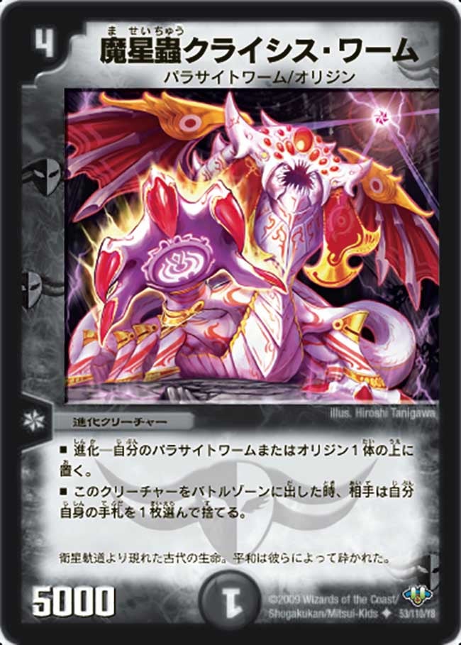 魔星蟲クライシス・ワームの画像