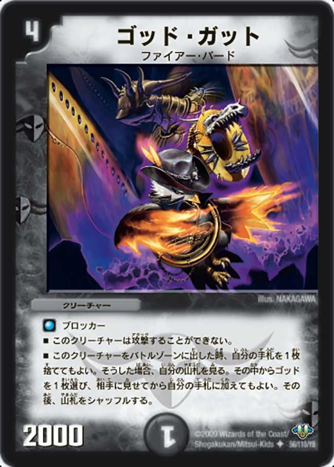ゴッド・ガット（dm32-056）の画像