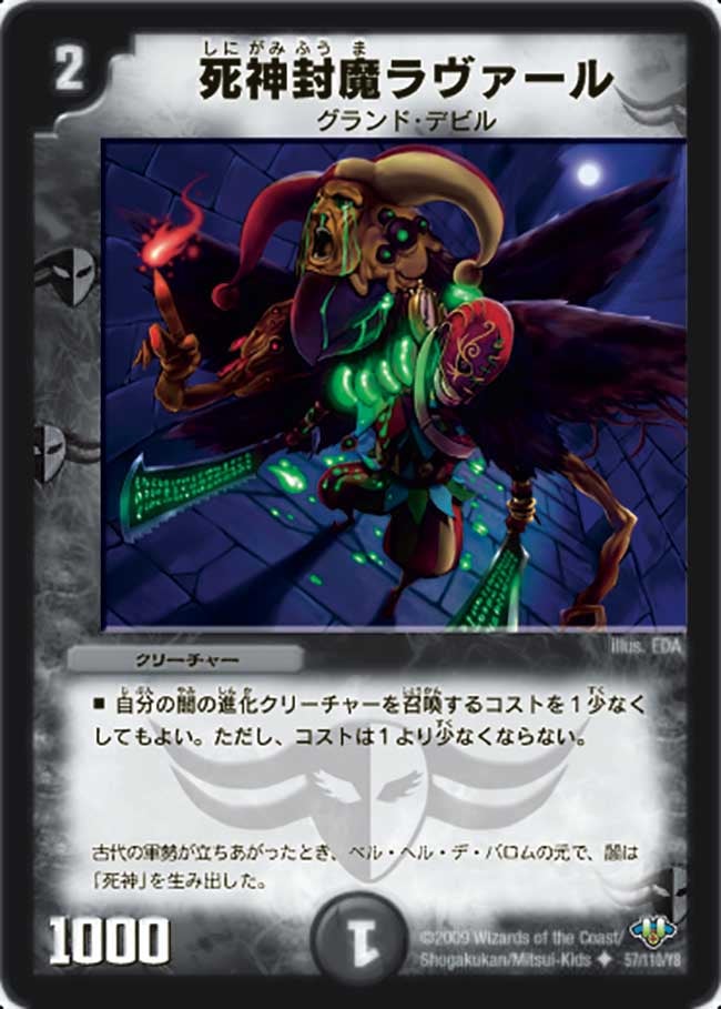 死神封魔ラヴァール（dm32-057）の画像