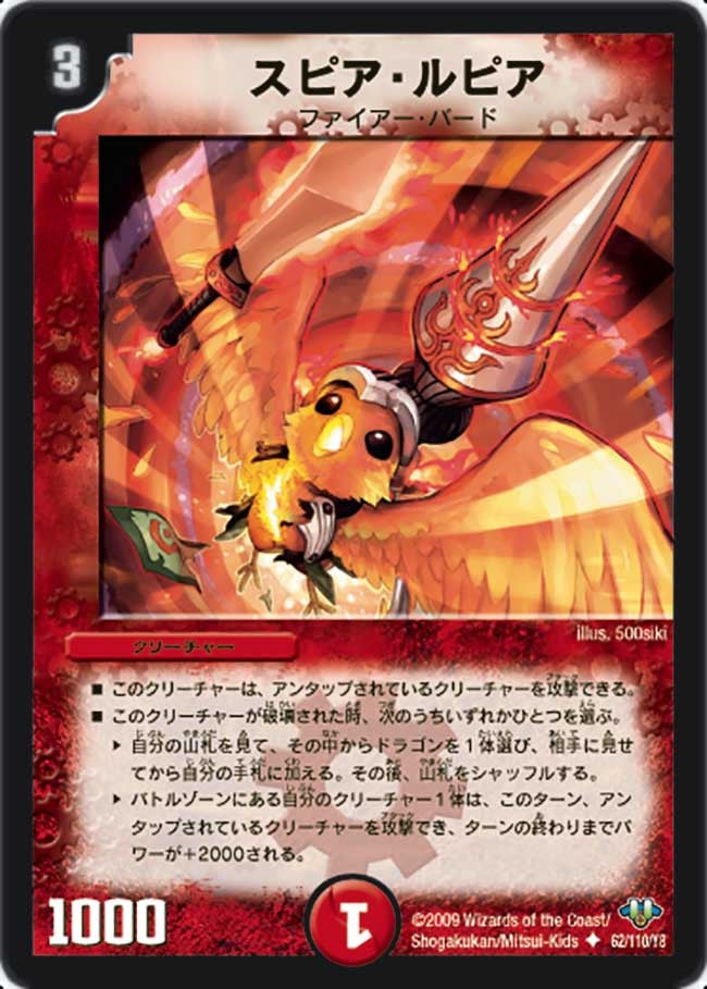 スピア・ルピア（dm32-062）の画像