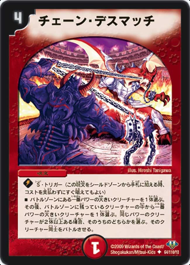 チェーン・デスマッチの画像