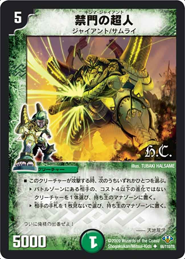 禁門の超人の画像