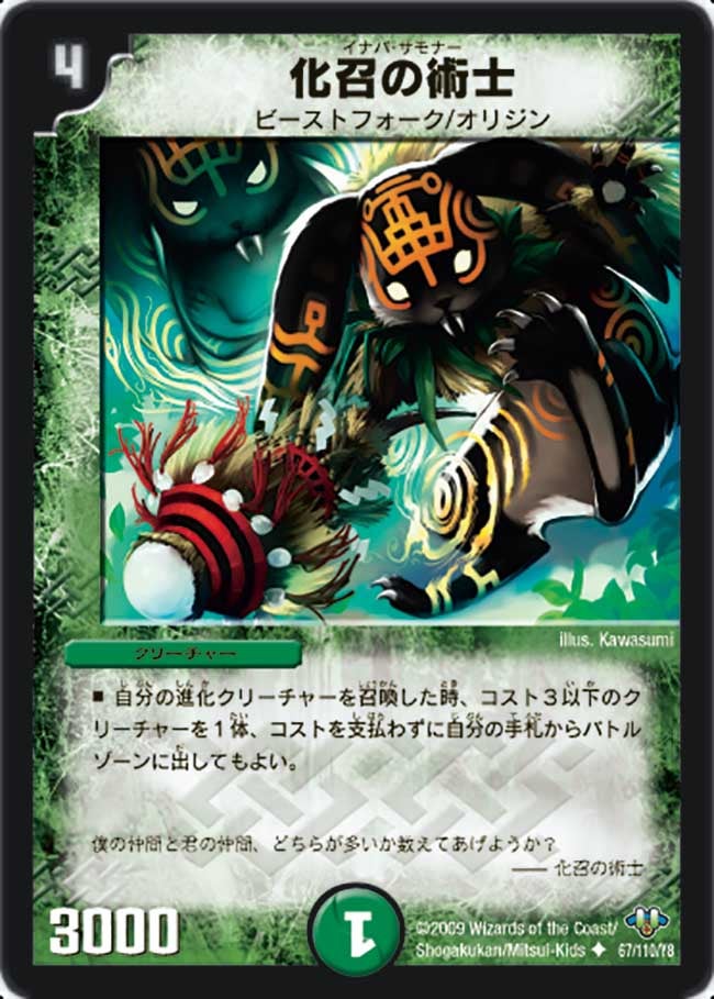 化召の術士の画像