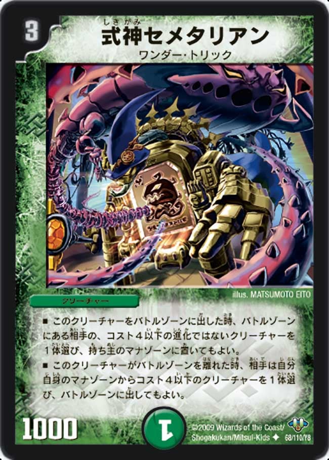 式神セメタリアンの画像