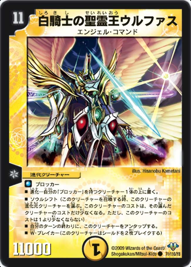 白騎士の聖霊王ウルファス（dm32-071）の画像