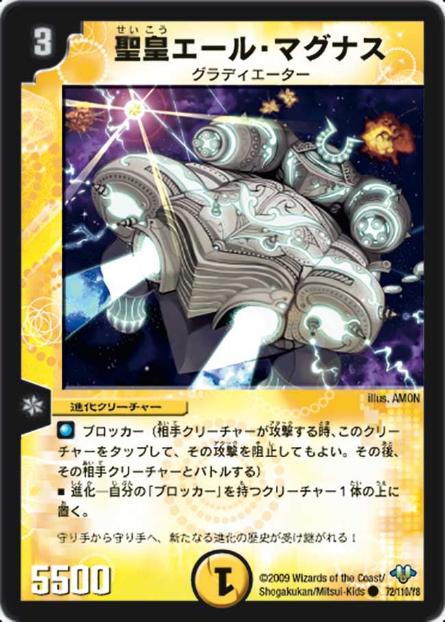 聖皇エール・マグナスの画像