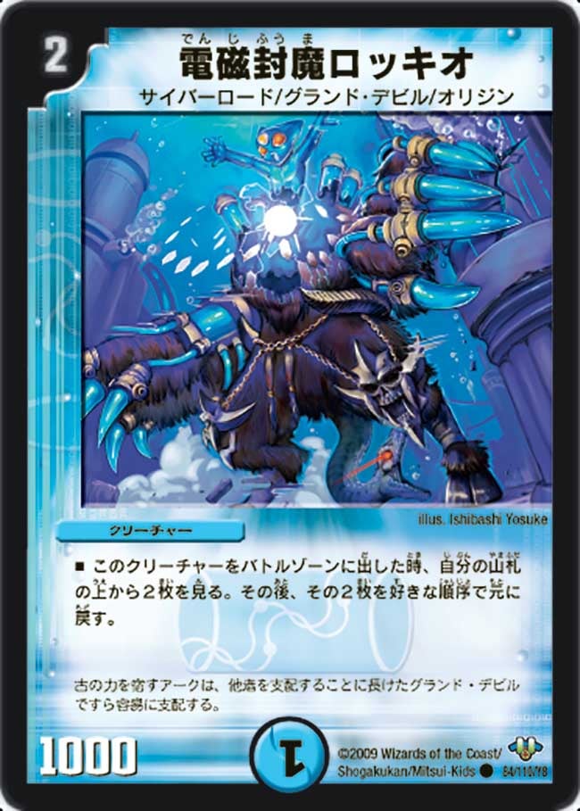 電磁封魔ロッキオ（dm32-084）の画像