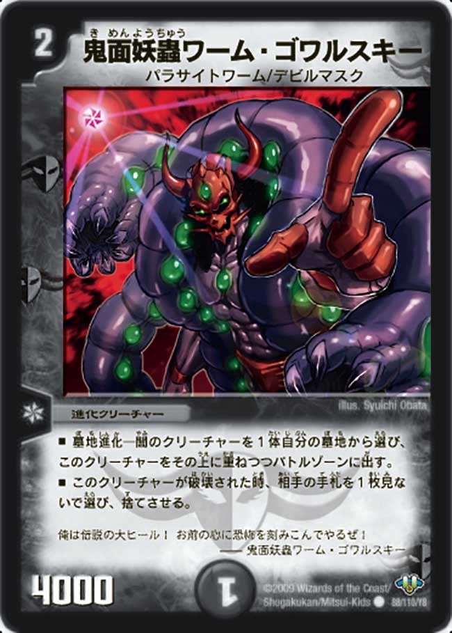鬼面妖蟲ワーム・ゴワルスキーの画像