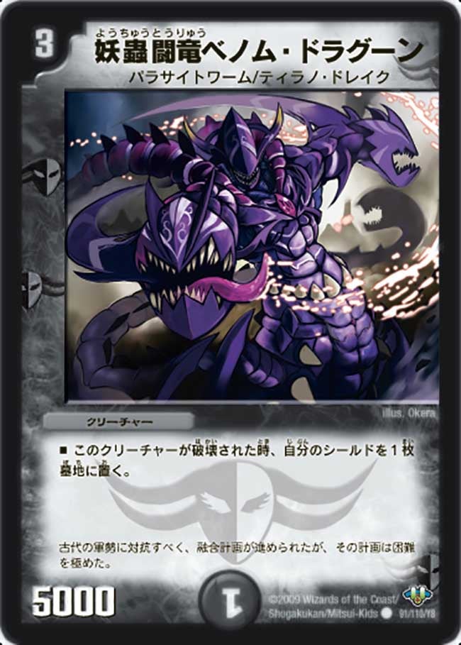 妖蟲闘竜ベノム・ドラグーンの画像