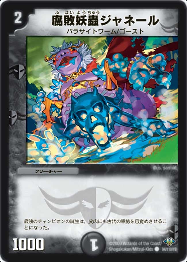 腐敗妖蟲ジャネールの画像