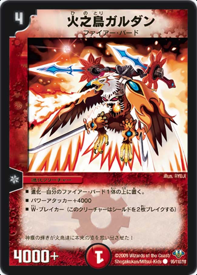 火之鳥ガルダン