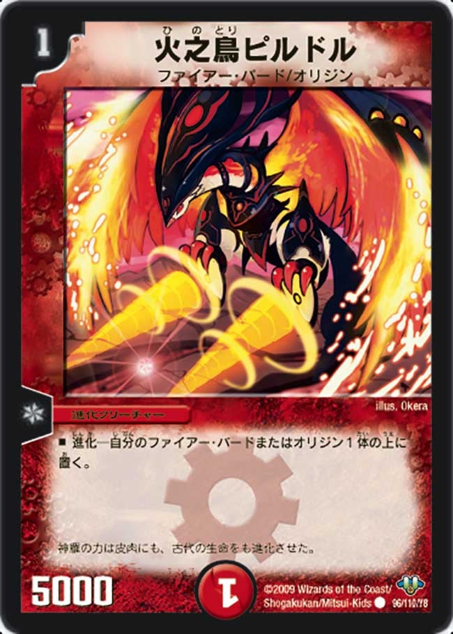 火之鳥ピルドルの画像