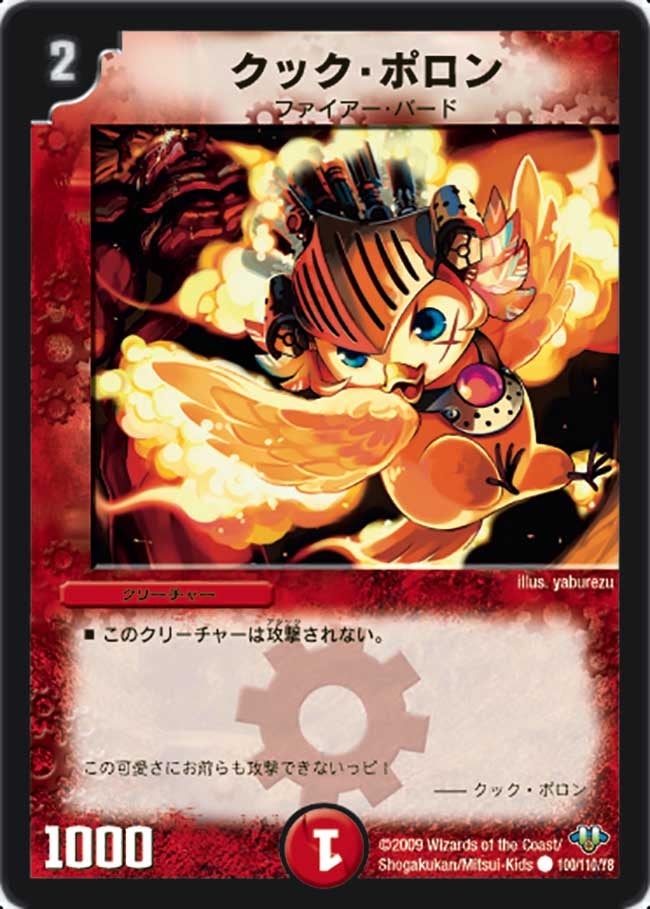 クック・ポロン（dm32-100）の画像