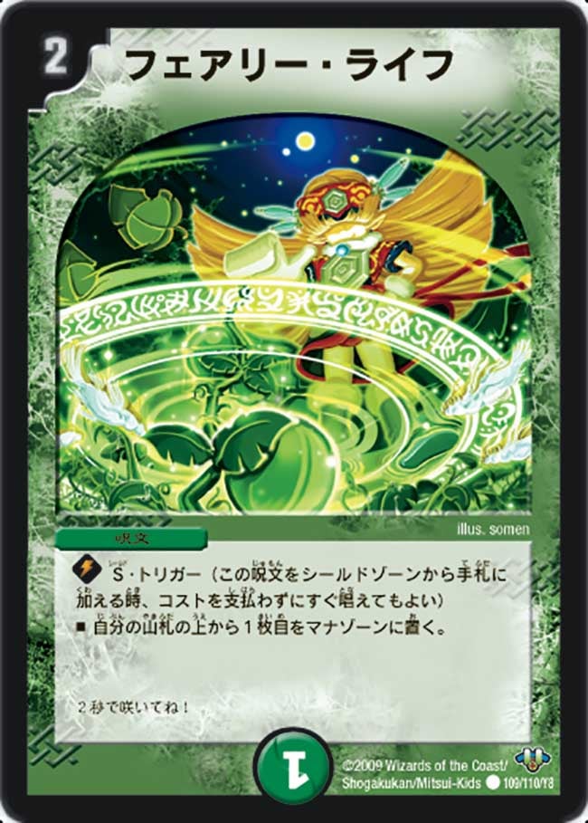 フェアリー・ライフ（dm32-109）の画像