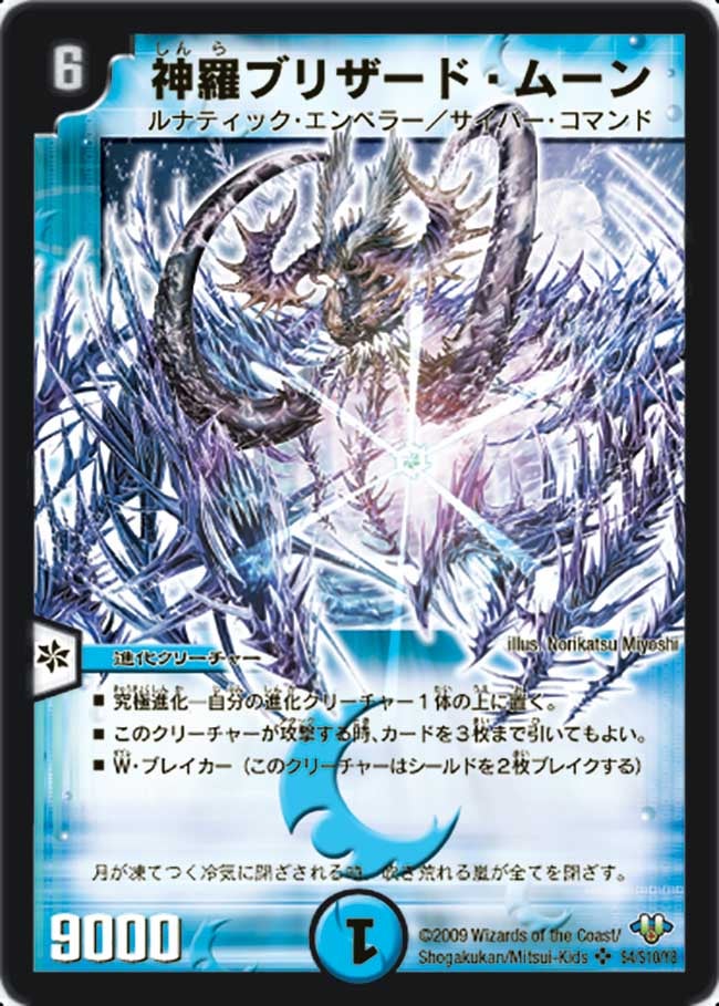 神羅ブリザード・ムーンの画像