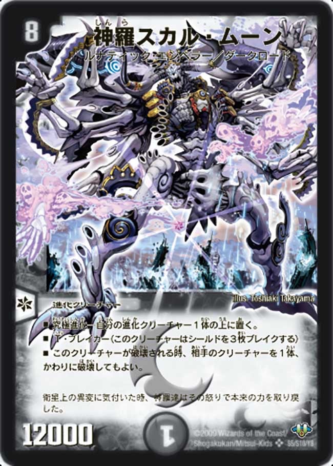 神羅スカル・ムーンの画像