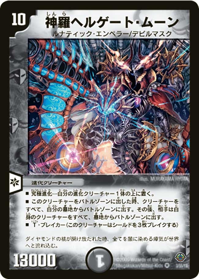 神羅ヘルゲート・ムーンの画像