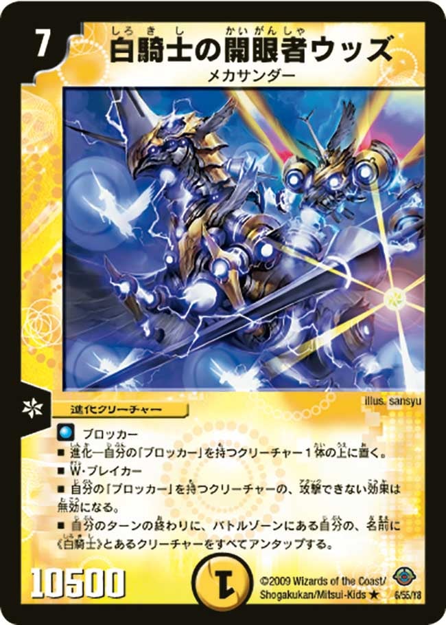 白騎士の開眼者ウッズ（dm33-006）の画像