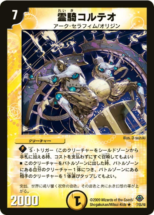 霊騎コルテオ（dm33-007）の画像