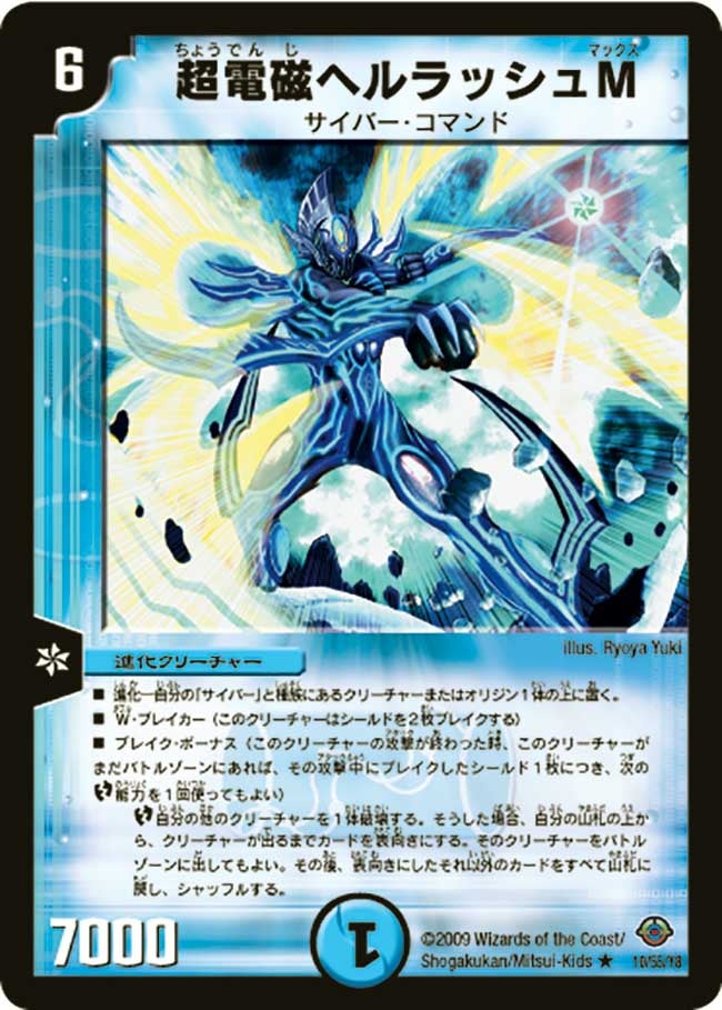 超電磁ヘルラッシュMの画像