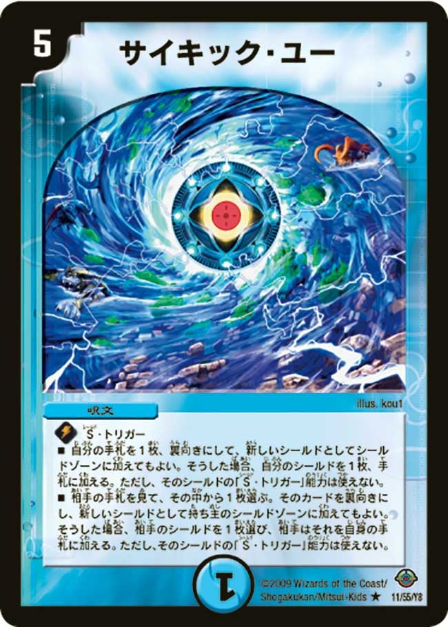 サイキック・ユーの画像