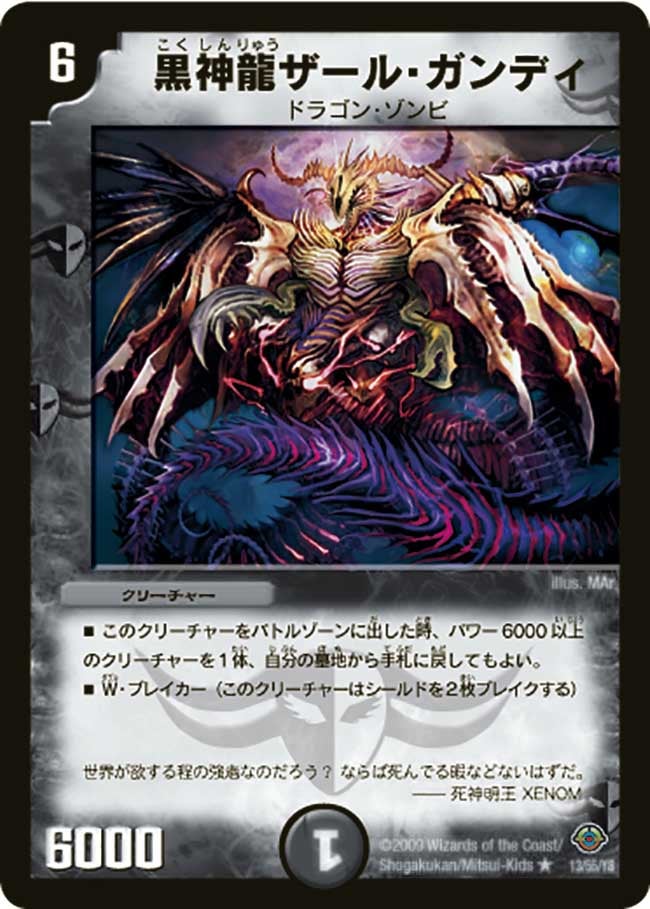 黒神龍ザール・ガンディ（dm33-013）の画像