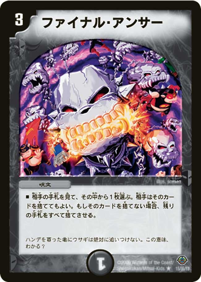 ファイナル・アンサーの画像