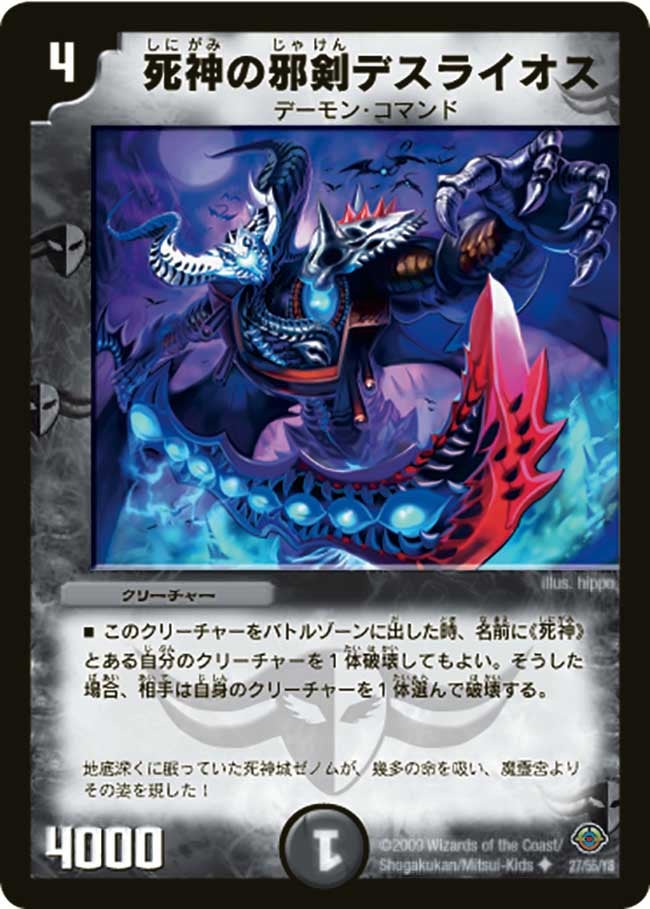 死神の邪剣デスライオス（dm33-027）の画像