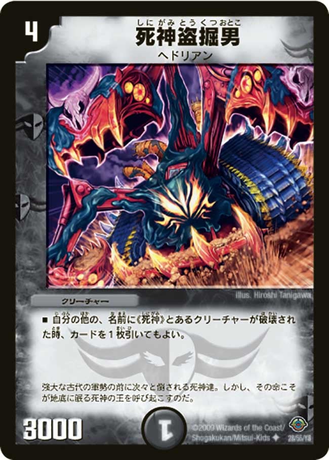 死神盗掘男（dm33-028）の画像